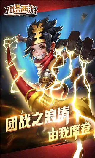 刀塔西游九游版