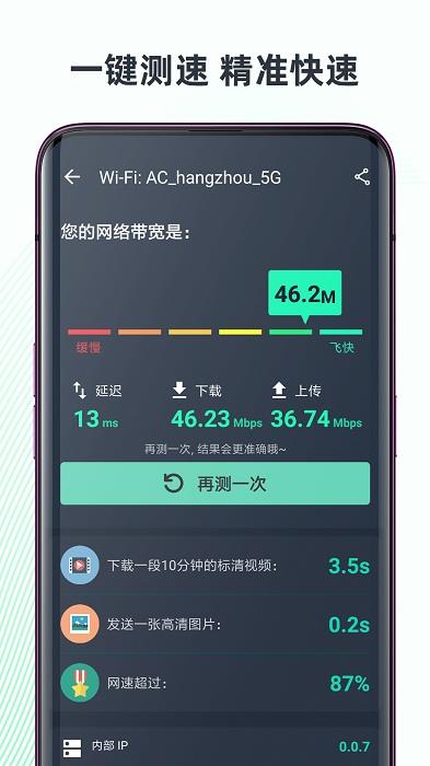 网速测试大师苹果版(speedtestmaster)