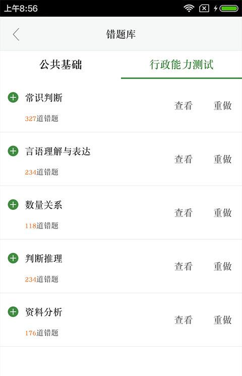 华图砖题库事业单位