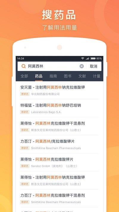 医口袋ios版