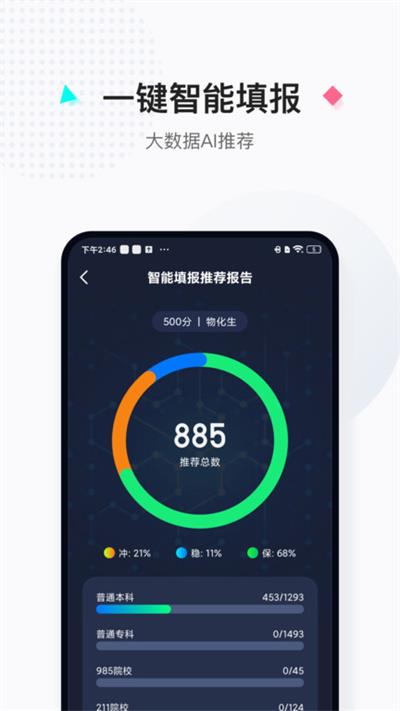 报考大学ios版