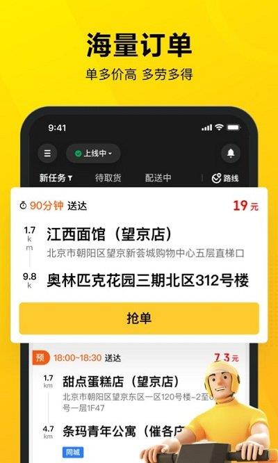 美团众包苹果最新版