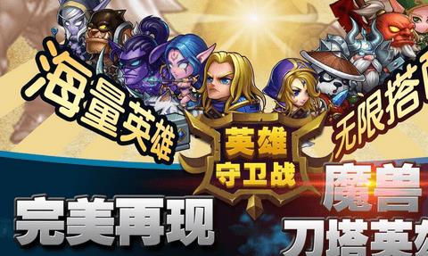 英雄守卫战内购破解版