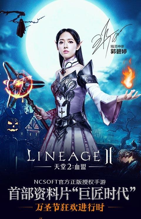天堂2血盟无限钻石