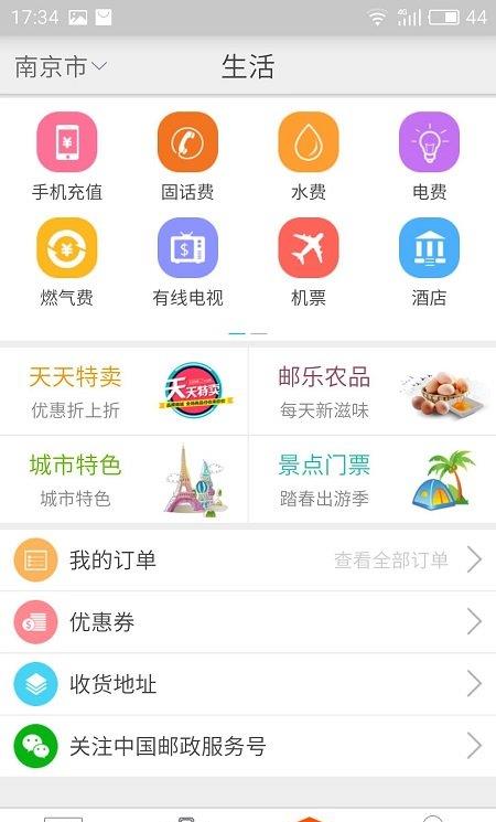 邮政员工自助苹果版