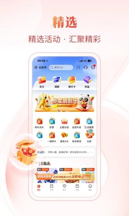 工银e生活苹果版