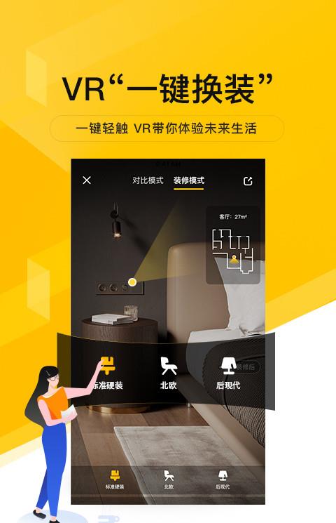 我爱我家app苹果版