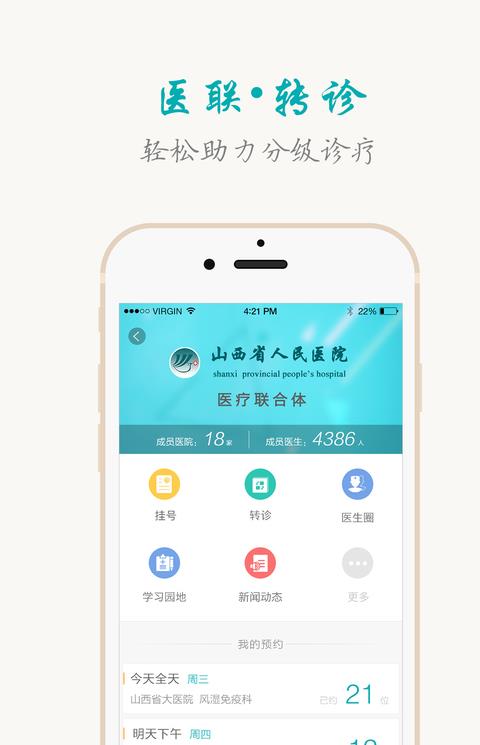 山西挂号医生版