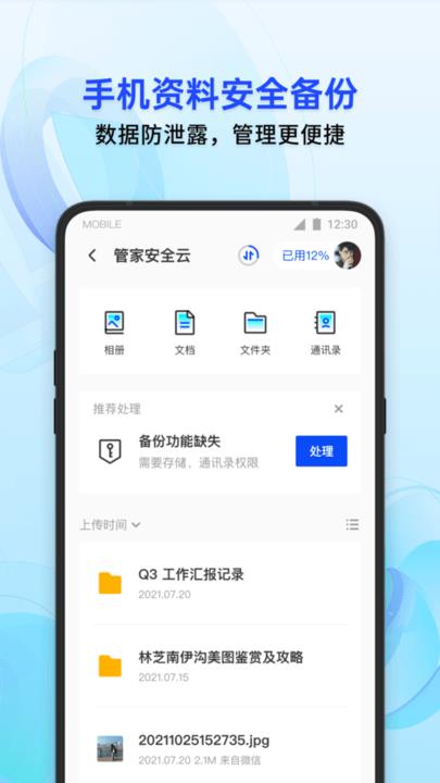 腾讯手机管家ios版