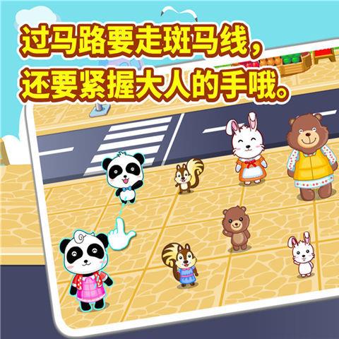 宝宝出行安全ios版