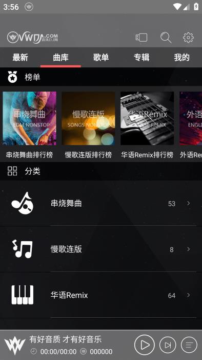 清风dj苹果版app