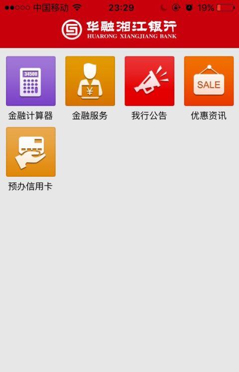 e把手华融湘江银行苹果版