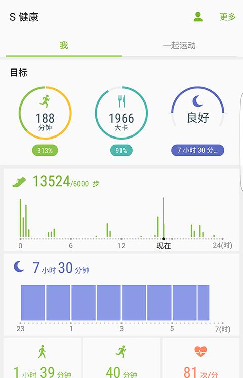 三星s健康老版本