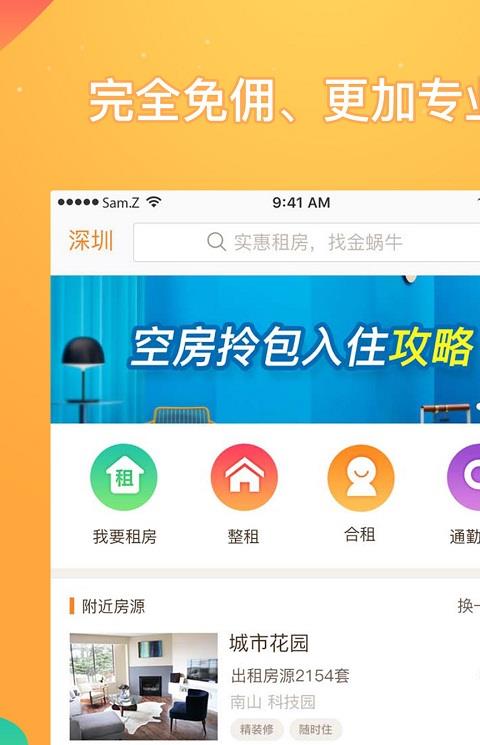 金蜗牛租房软件