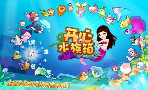开心水族箱小米最新版