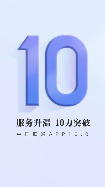 中国联通网上营业厅ios