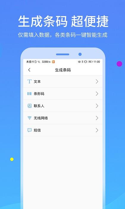 二维码识别app