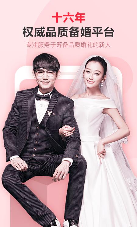 婚芭莎苹果版