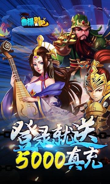 曹操别跑OL小米手游