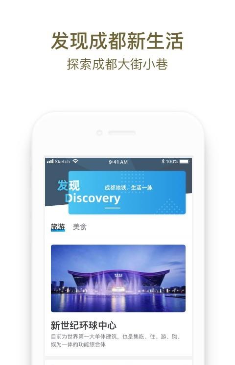 成都地铁官方ios版