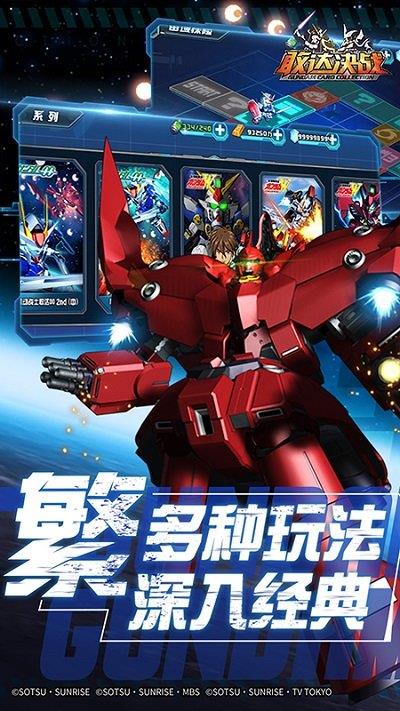 敢达决战ios版
