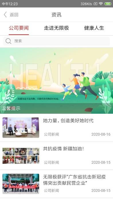 无限极ios版