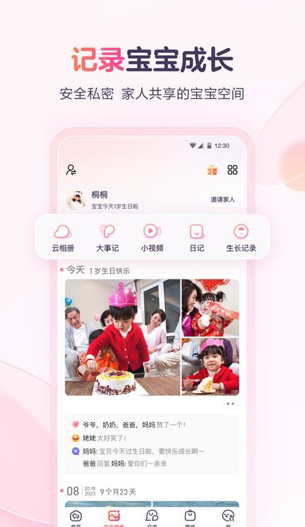 宝宝树小时光苹果版