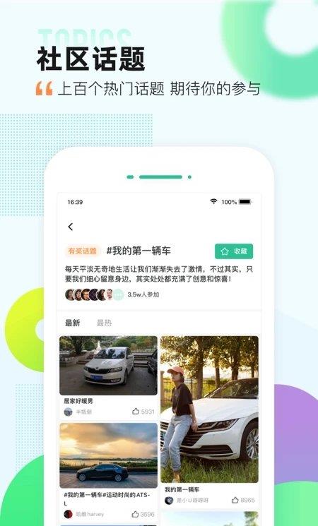 爱卡汽车网ios版