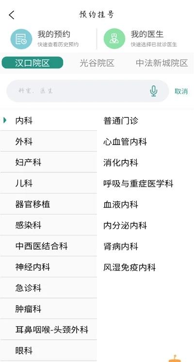 掌上同济ios版