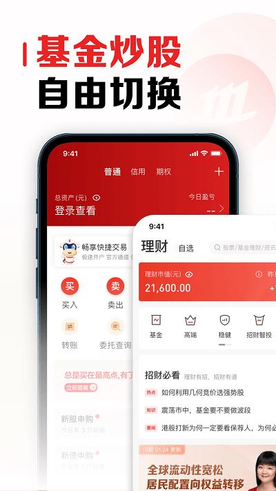 招商证券ios app