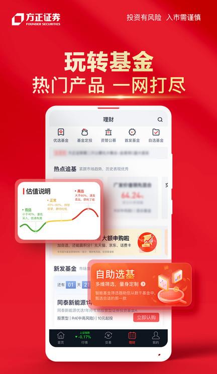 方正证券appios版