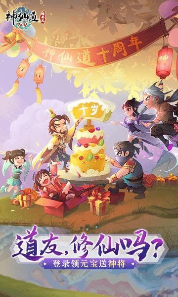 神仙道高清重置版官方
