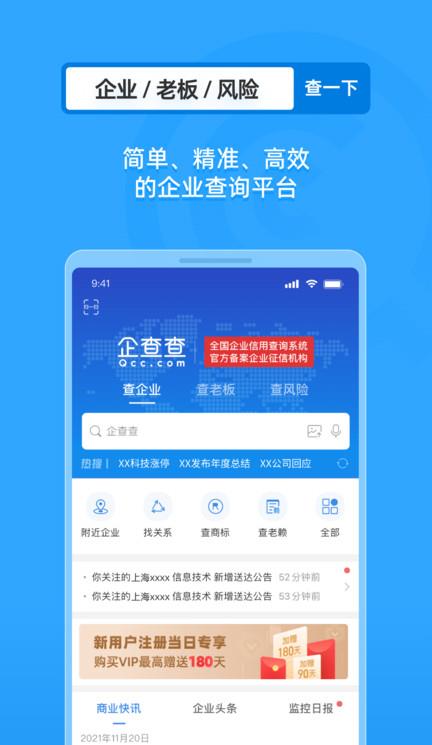 企查查ios版
