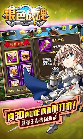 银色战魂公益服