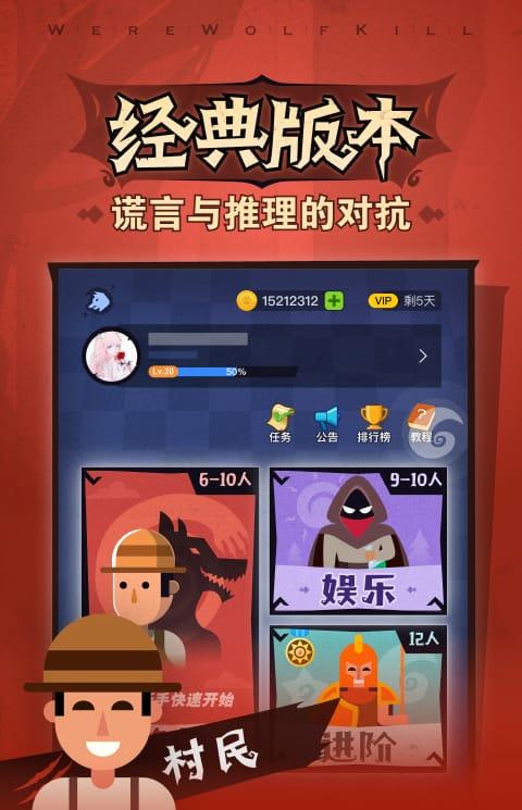 欢乐狼人杀内测版本