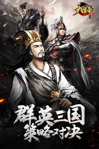 大皇帝ol小米版手游