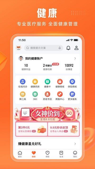 平安金管家苹果版