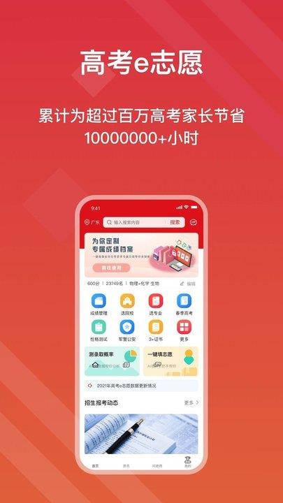 高考e志愿ios版