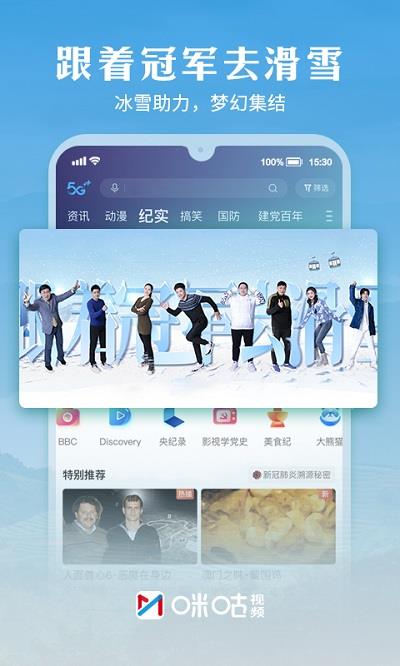 咪咕视频苹果版