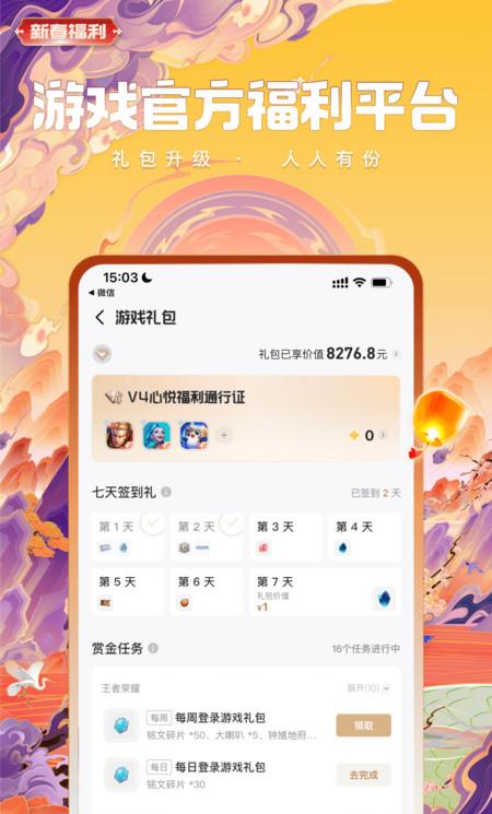 心悦俱乐部ios版