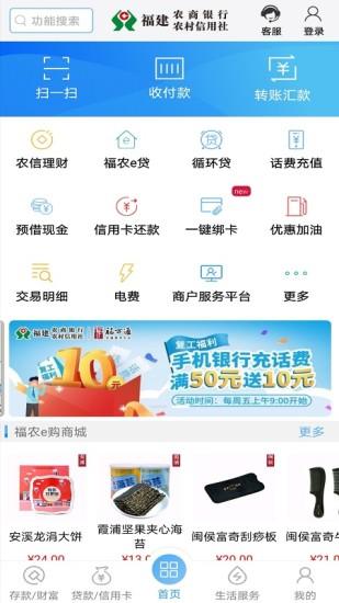 福建农信app官方ios版