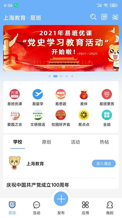 易班苹果版