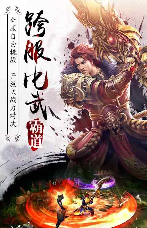 霸道天下变态手游
