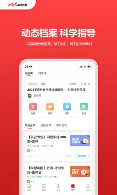 中公教育苹果app