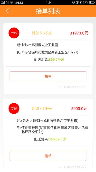 货运帮ios版