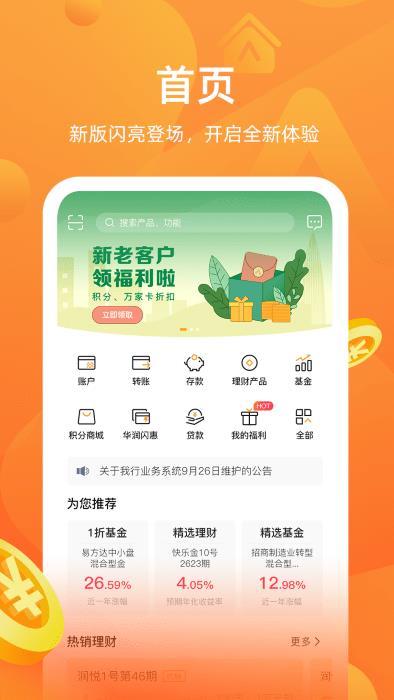 华润银行苹果版