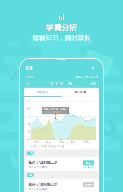 作业盒子中学学生端