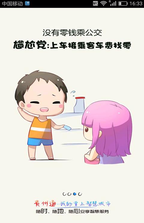 贵州通app乘公交ios(都市通在线)