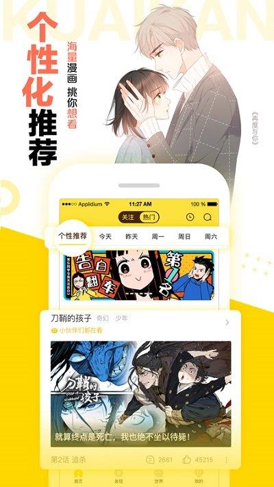 快看漫画ios版