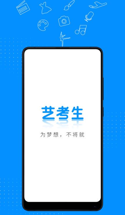 艺考生苹果版